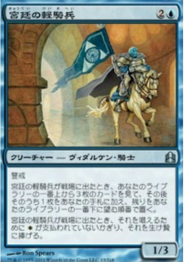 (日)宮廷の軽騎兵 / Court Hussar【CMD】 No.043