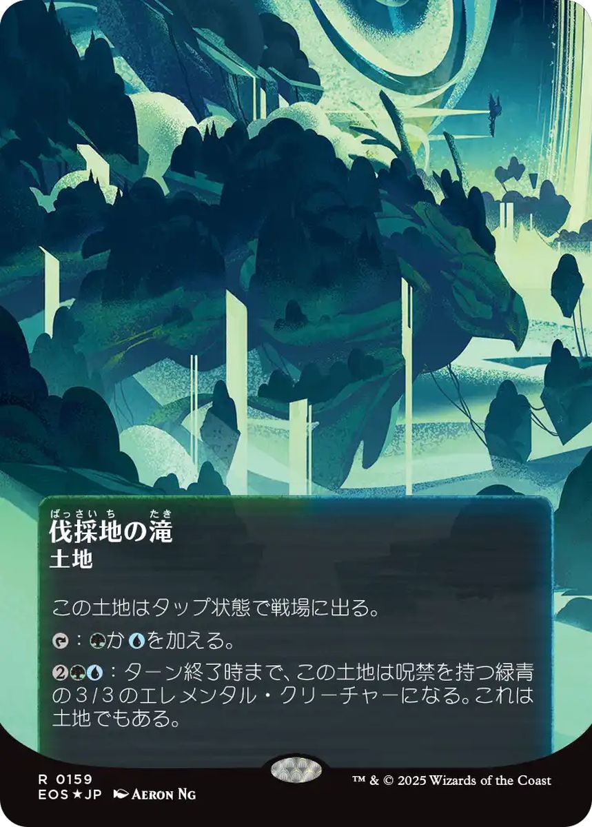 (日)【ギャラクシーFoil】伐採地の滝 / Lumbering Falls ★ボーダーレス★(「星景ポスター」) 【EOS】 No.159