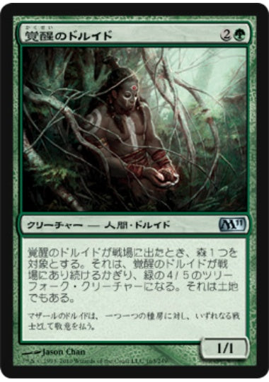 (日)覚醒のドルイド / Awakener Druid【M11】 No.163
