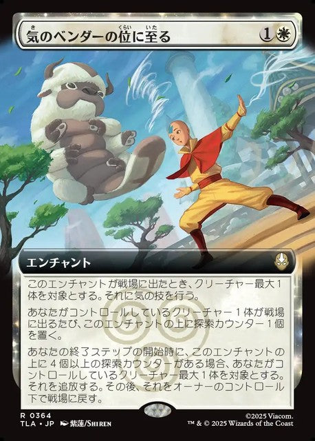 (日)【Foil】気のベンダーの位に至る / Airbender Ascension ★拡張枠★ 【TLA】 No.364