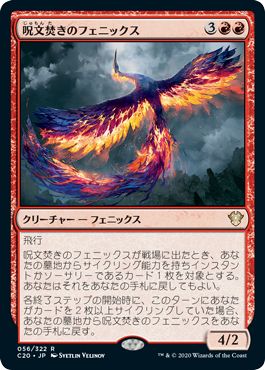 (日)呪文焚きのフェニックス / Spellpyre Phoenix【C20】 No.056