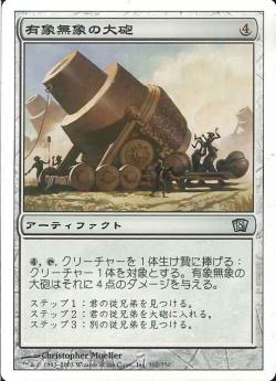 (日)【Foil】有象無象の大砲 / Fodder Cannon【8ED】 No.302