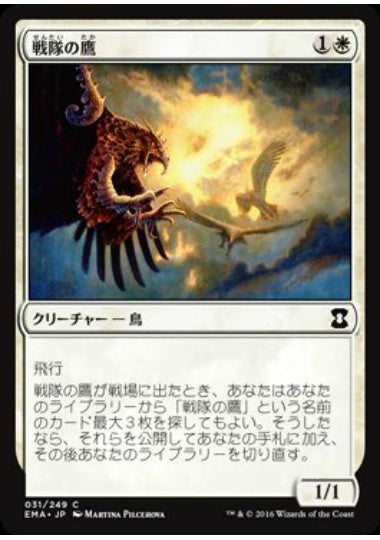 (日)【Foil】戦隊の鷹 / Squadron Hawk【EMA】 No.031