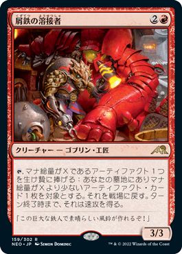 (日)【Foil】屑鉄の溶接者 / Scrap Welder【NEO】 No.159