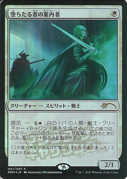 (日)【Foil】堕ちたる者の案内者 / Usher of the Fallen【PRM】コミック「切札勝舞はマジック:ザ・ギャザリングを使いつづける」 2巻付属 No.017
