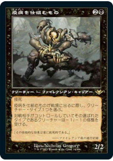 (日)【エッチングFoil】疫病を仕組むもの / Plague Engineer ★旧枠★ 【MH1R】 No.014