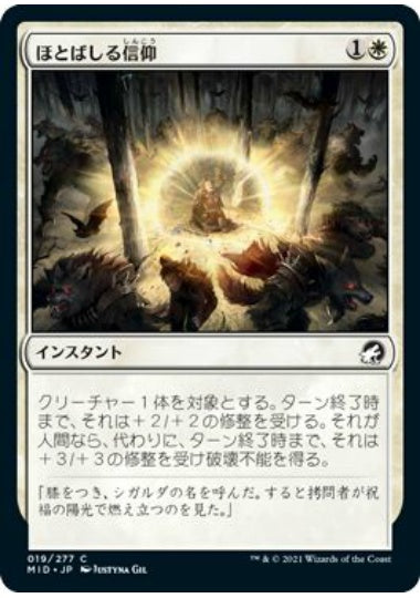 (日)【Foil】ほとばしる信仰 / Flare of Faith【MID】 No.019