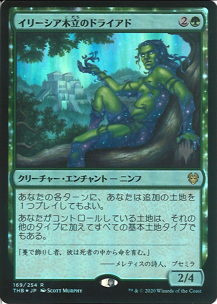 (日)【Foil】イリーシア木立のドライアド / Dryad of the Ilysian Grove【THB】プロモパック版 No.169