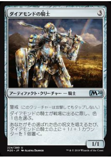 (日)【Foil】ダイアモンドの騎士 / Diamond Knight【M20】 No.224