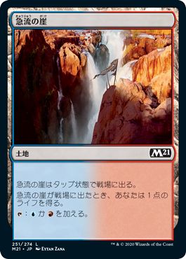 (日)急流の崖 / Swiftwater Cliffs【M21】 No.251