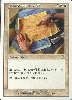 (日)ジェラードの知恵 / Gerrard's Wisdom【7ED】 No.016