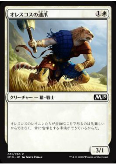 (日)【Foil】オレスコスの速爪 / Oreskos Swiftclaw【M19】 No.031
