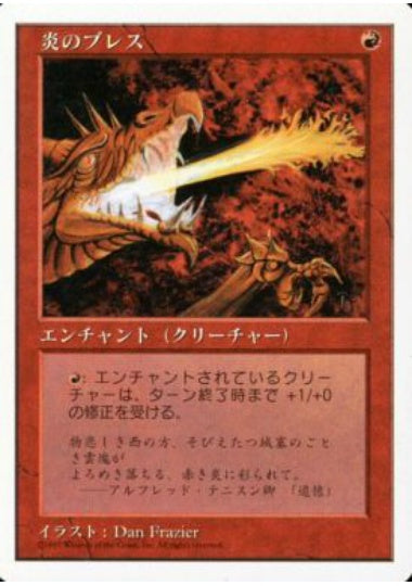 (日)炎のブレス / Firebreathing【5ED】 No.228