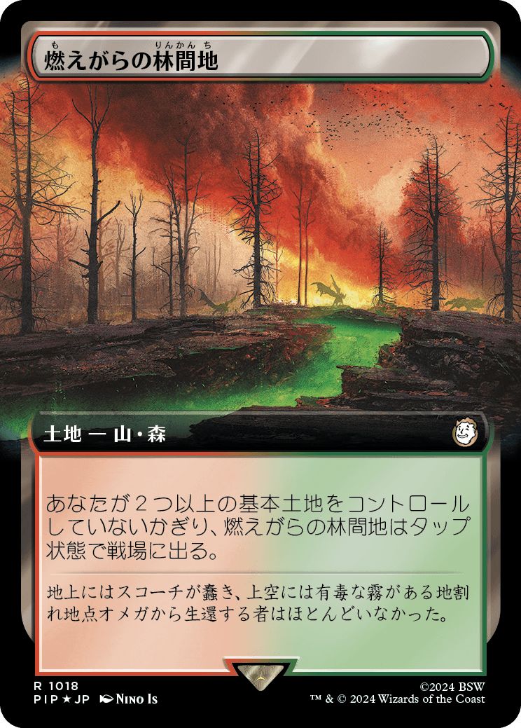 (日)【Surge-Foil】燃えがらの林間地 / Cinder Glade ★拡張枠★ 【PIP】 No.1018