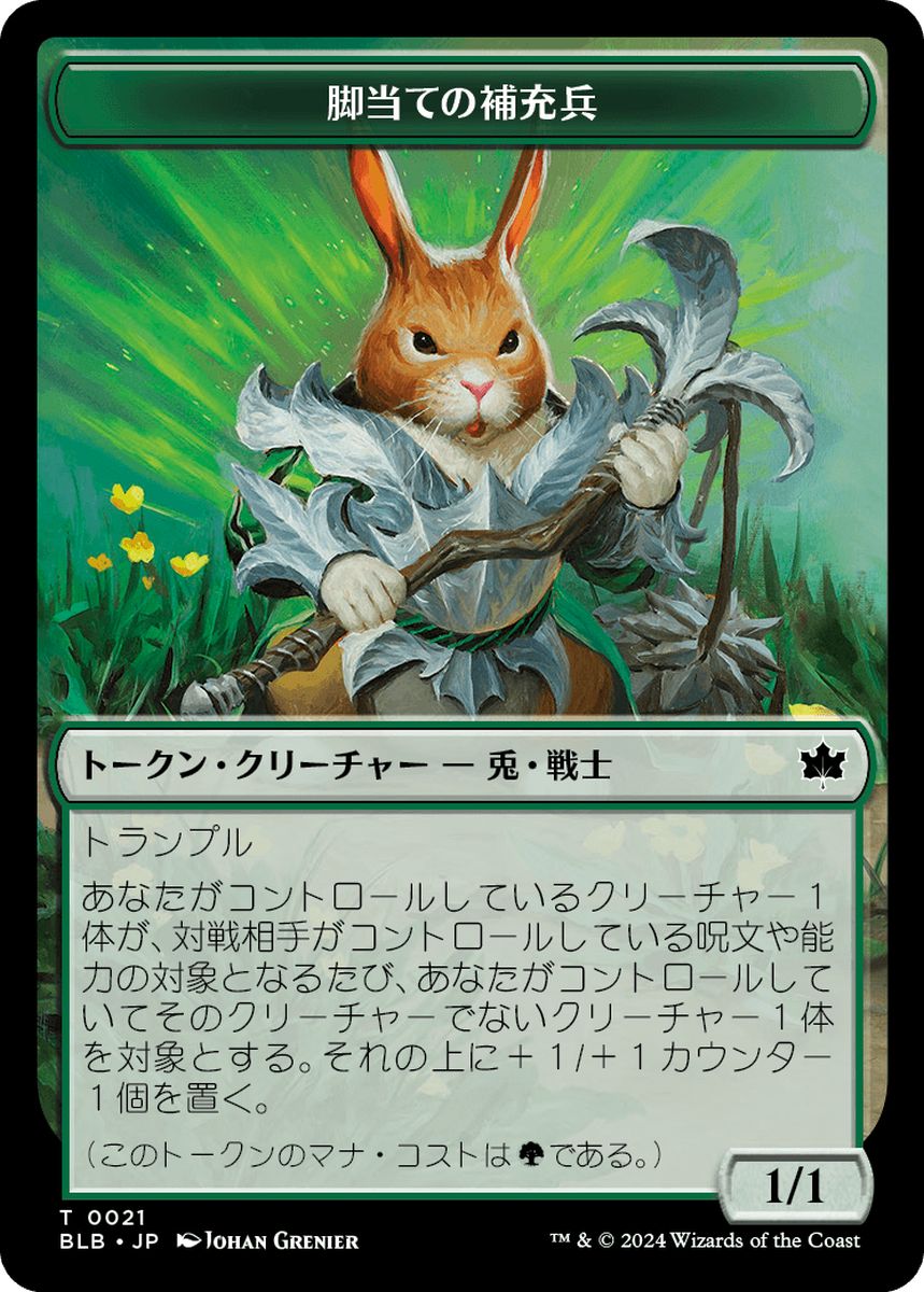 (日)脚当ての補充兵トークン / Pawpatch Recruit Token【BLB-TOKEN】 No.021