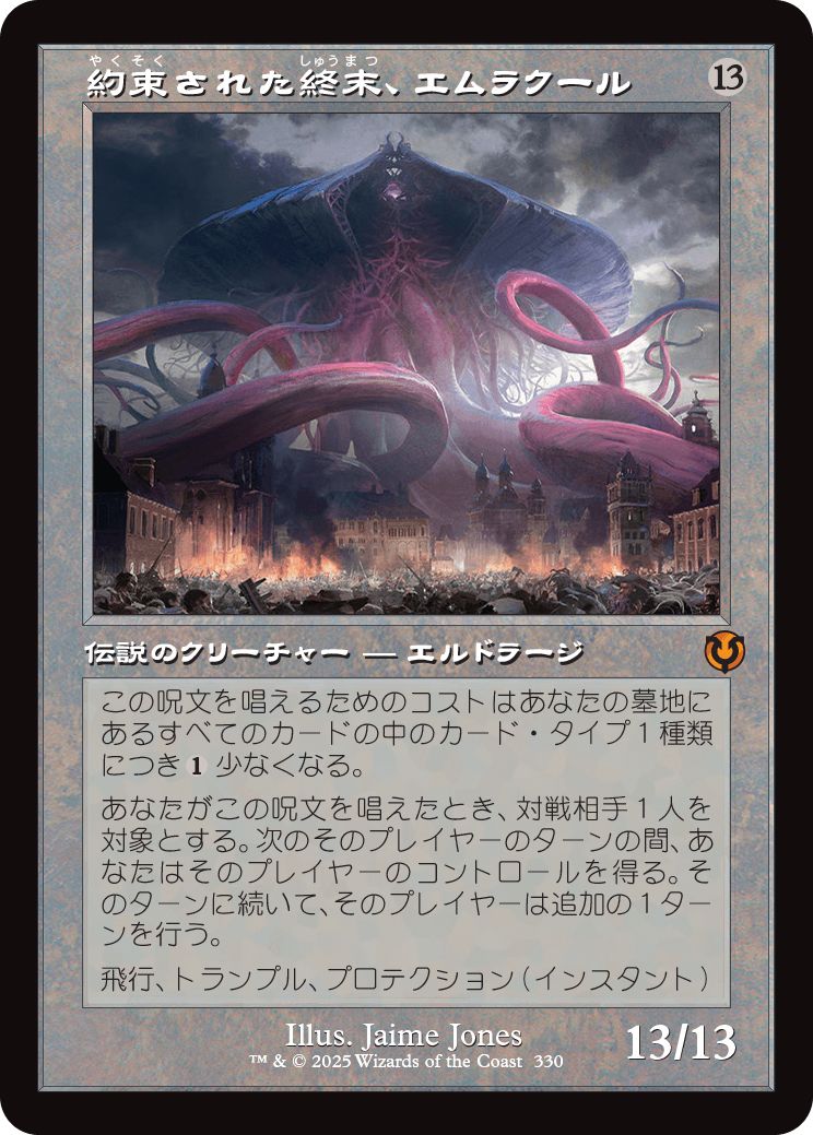 (日)【Foil】約束された終末、エムラクール / Emrakul, the Promised End ★ショーケース枠★(旧枠加工カード) 【INR】 No.330