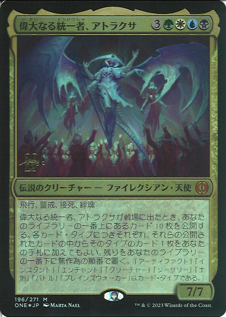 (日)【Foil】偉大なる統一者、アトラクサ / Atraxa, Grand Unifier【ONE】プレリリースプロモ No.196