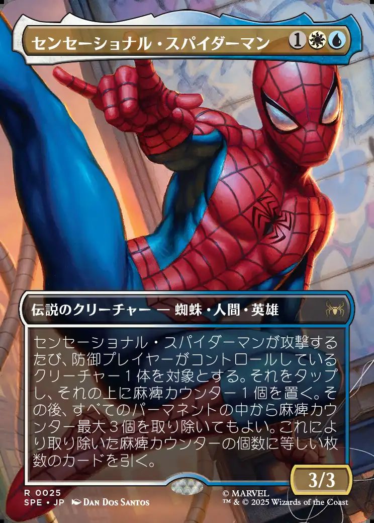 (日)センセーショナル・スパイダーマン / Sensational Spider-Man ★ボーダーレス★(シーン・カード) 【SPE】 No.025