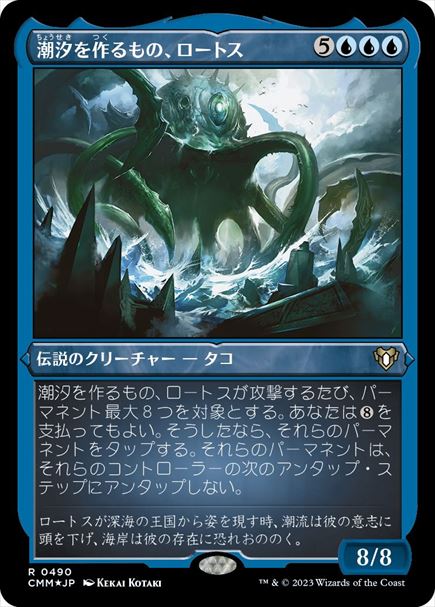 (日)【エッチングFoil】潮汐を作るもの、ロートス / Lorthos, the Tidemaker【CMM】 No.0490