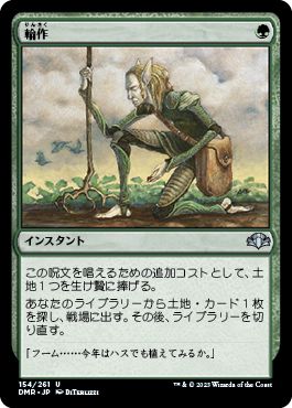 (日)輪作 / Crop Rotation【DMR】 No.154