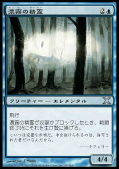 (日)【Foil】濃霧の精霊 / Fog Elemental【10E】 No.085
