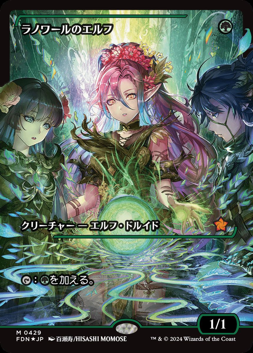 (日)【Foil】ラノワールのエルフ / Llanowar Elves ★ショーケース枠★(ジャパン・ショーケース) 【FDN】 No.429