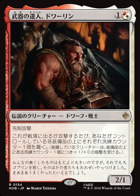 【予約商品】(日)武器の達人、ドワーリン / Dwalin, Weaponmaster【HOB】 No.154