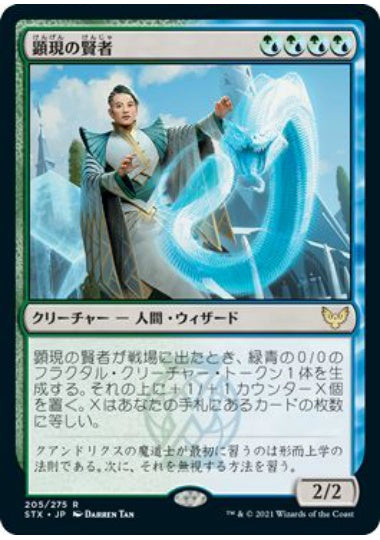 (日)【Foil】顕現の賢者 / Manifestation Sage【STX】 No.205