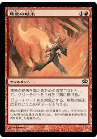 (日)焦熱の結末 / Fiery Conclusion【PLANE2012】 No.042
