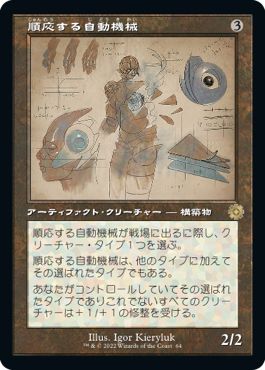 (日)【Foil】順応する自動機械 / Adaptive Automaton【BRR】設計図カード No.064
