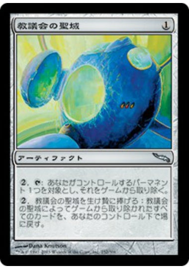 (日)【Foil】教議会の聖域 / Synod Sanctum【MRD】 No.252