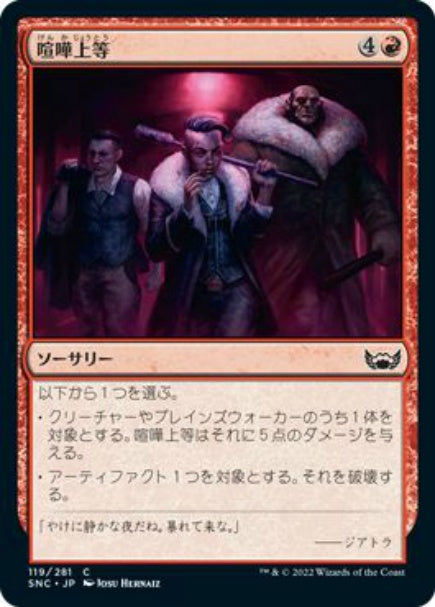 (日)【Foil】喧嘩上等 / Ready to Rumble【SNC】 No.119