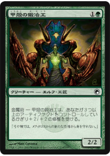 (日)【Foil】甲殻の鍛冶工 / Carapace Forger【SOM】 No.114