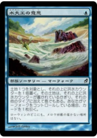 (日)【Foil】水大工の意思 / Aquitect's Will【LRW】 No.052