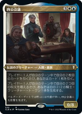 (日)【エッチングFoil】四公会議 / The Council of Four【CLB】 No.530