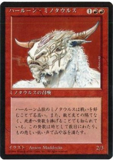 (日)ハールーン・ミノタウルス / Hurloon Minotaur【4ED】 黒枠 No.202