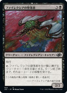 (日)ファイレクシアの堕落者 / Phyrexian Debaser【J22】 No.454