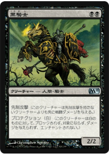 (日)【Foil】黒騎士 / Black Knight【M11】 No.083