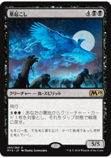 (日)墓起こし / Gravewaker【M19】 プレインズウォーカーデッキ収録 No.293