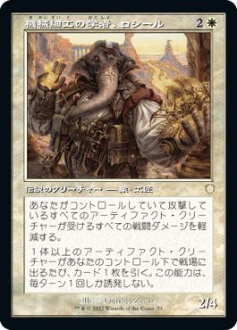 (日)機械細工の学者、ロシール / Losheel, Clockwork Scholar【BRC】 旧枠 No.073