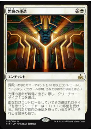 (日)【Foil】光輝の運命 / Radiant Destiny【RIX】 No.018