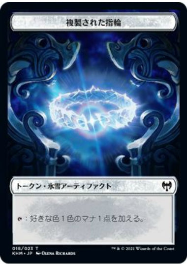 (日)複製された指輪トークン / Replicated Ring Token【KHM-TOKEN】 No.018