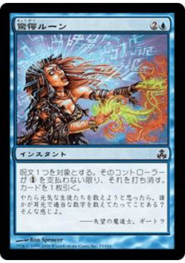 (日)【Foil】驚愕ルーン / Runeboggle【GPT】 No.033