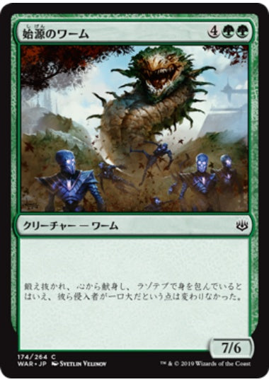(日)【Foil】始源のワーム / Primordial Wurm【WAR】 No.174