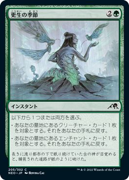 (日)【Foil】更生の季節 / Season of Renewal【NEO】 No.205