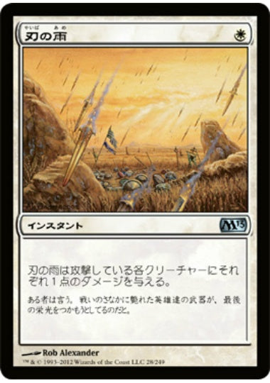 (日)【Foil】刃の雨 / Rain of Blades【M13】 No.028