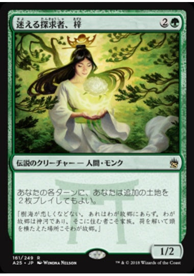 (日)【Foil】迷える探求者、梓 / Azusa, Lost but Seeking【A25】 No.161