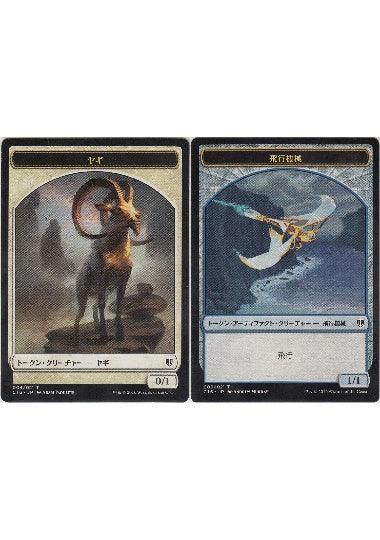 (日)ヤギトークン / Goat Token No.004 - 飛行機械トークン / Thopter Token【C16-TOKEN】 No.009