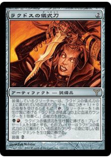 (日)ラクドスの儀式刀 / Rakdos Riteknife【DIS】 No.164