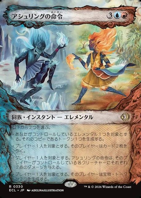 (日)【Foil】アシュリングの命令 / Ashling's Command ★ショーケース★(「寓話」フレーム版) 【ECL】 No.330